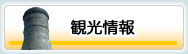 市政情報