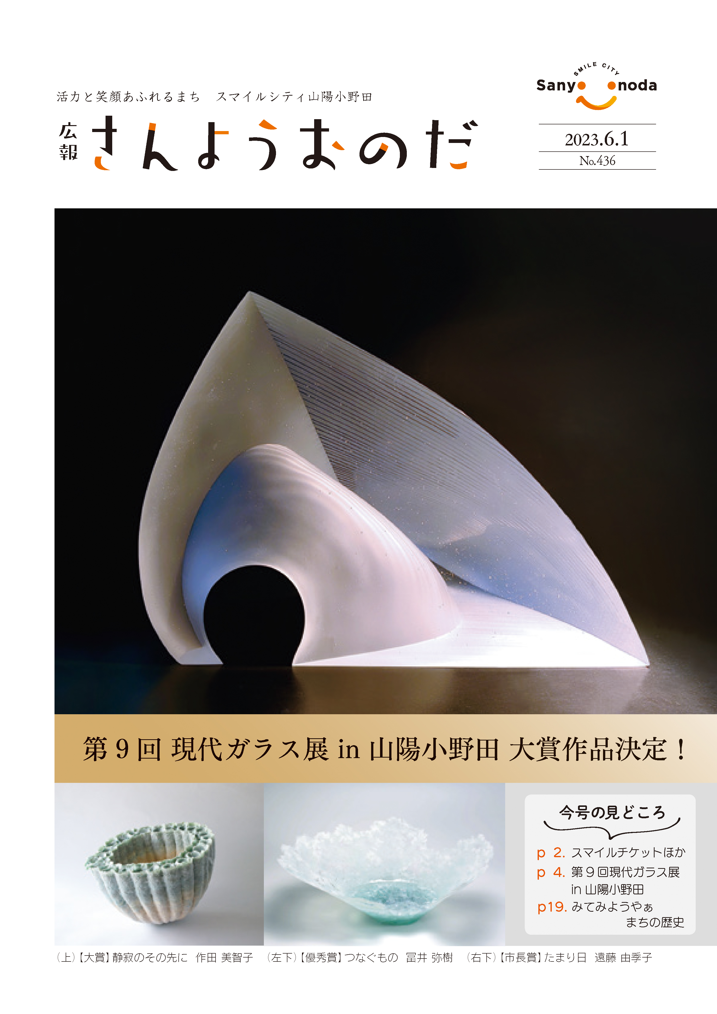 広報さんようおのだ
