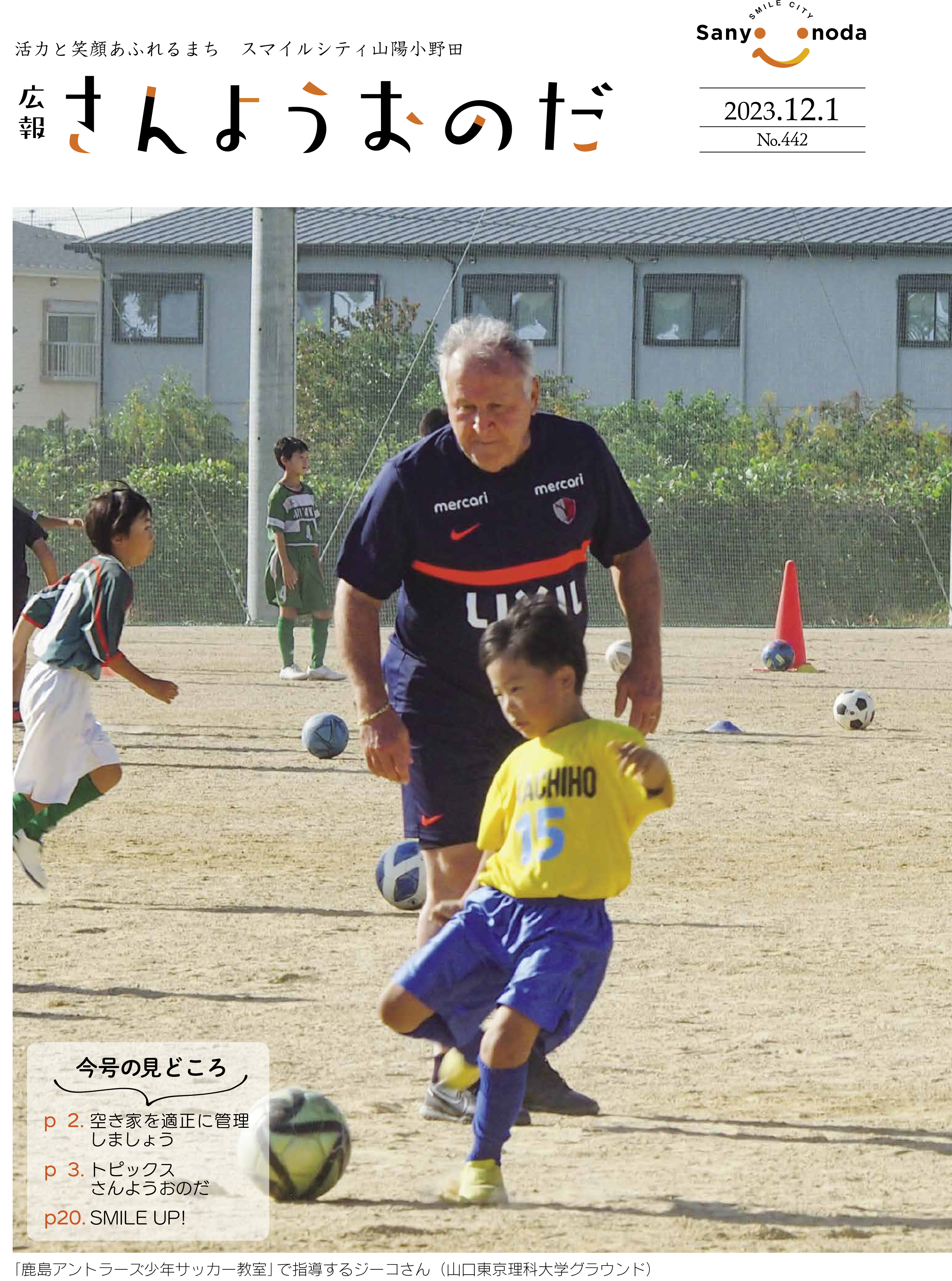 広報さんようおのだ