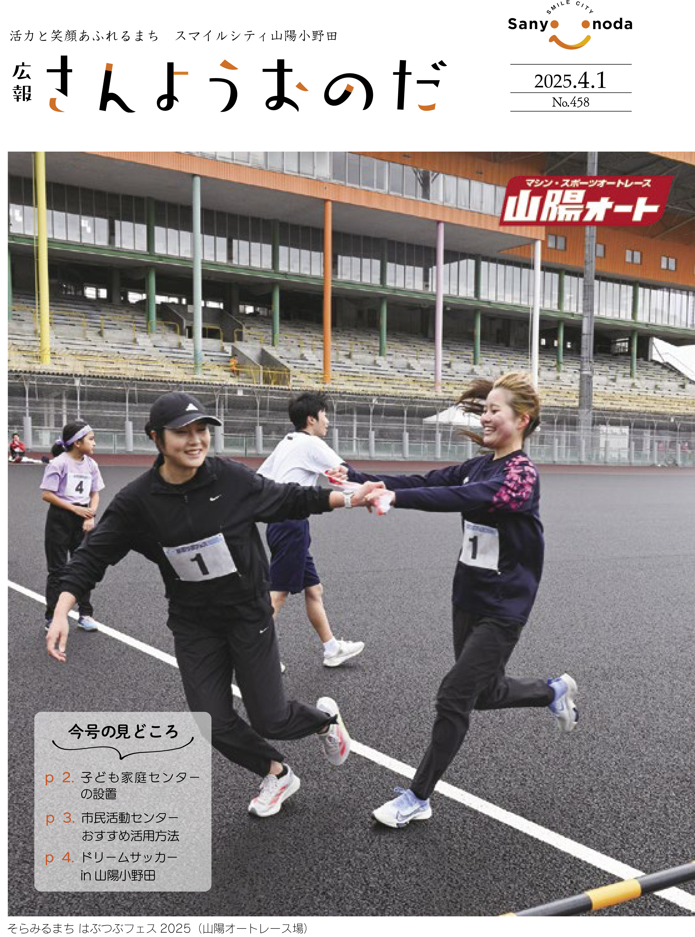 広報さんようおのだ