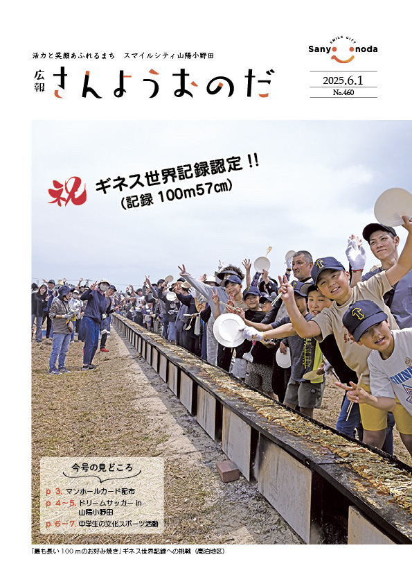 広報さんようおのだ