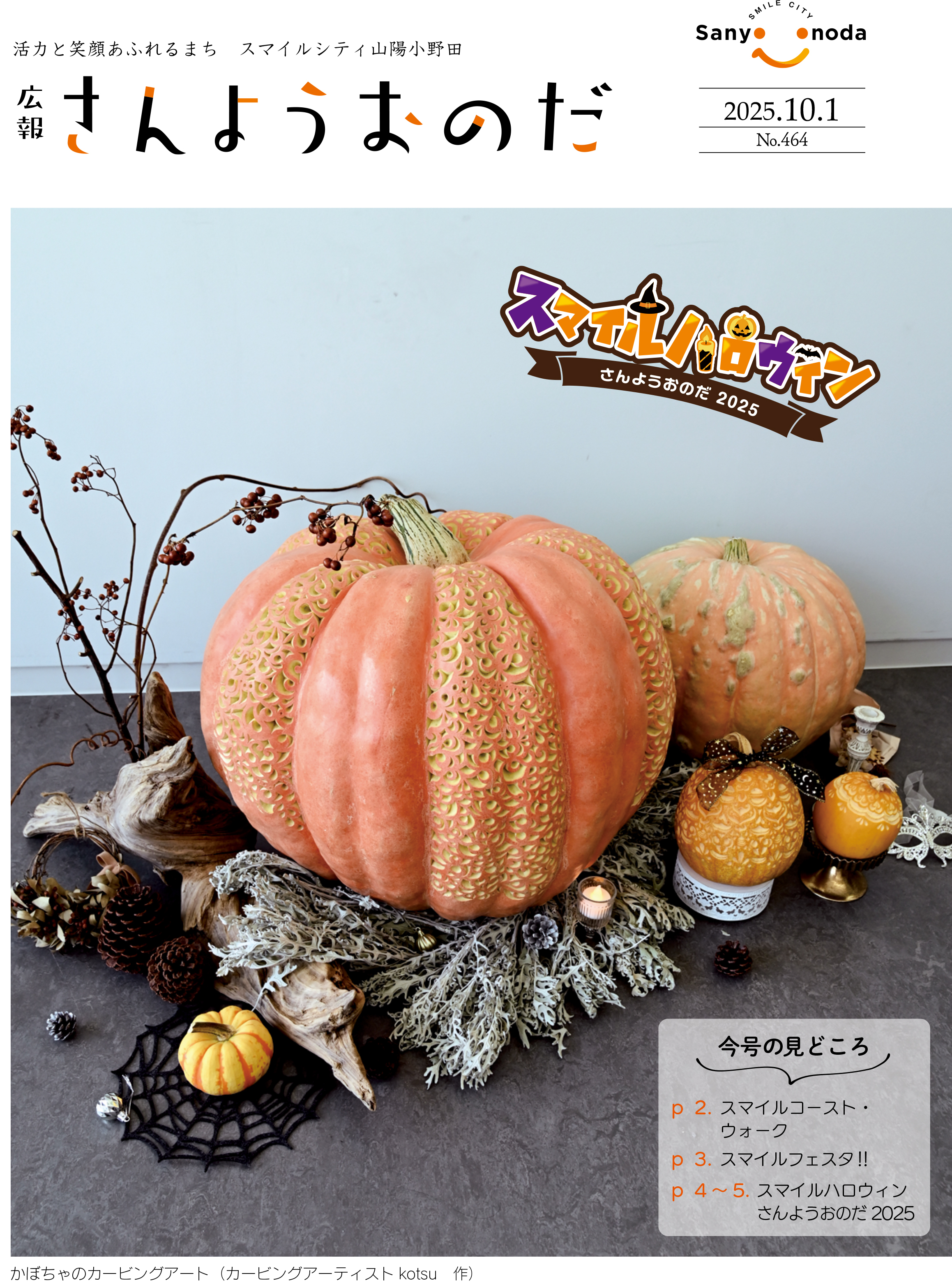 広報さんようおのだ