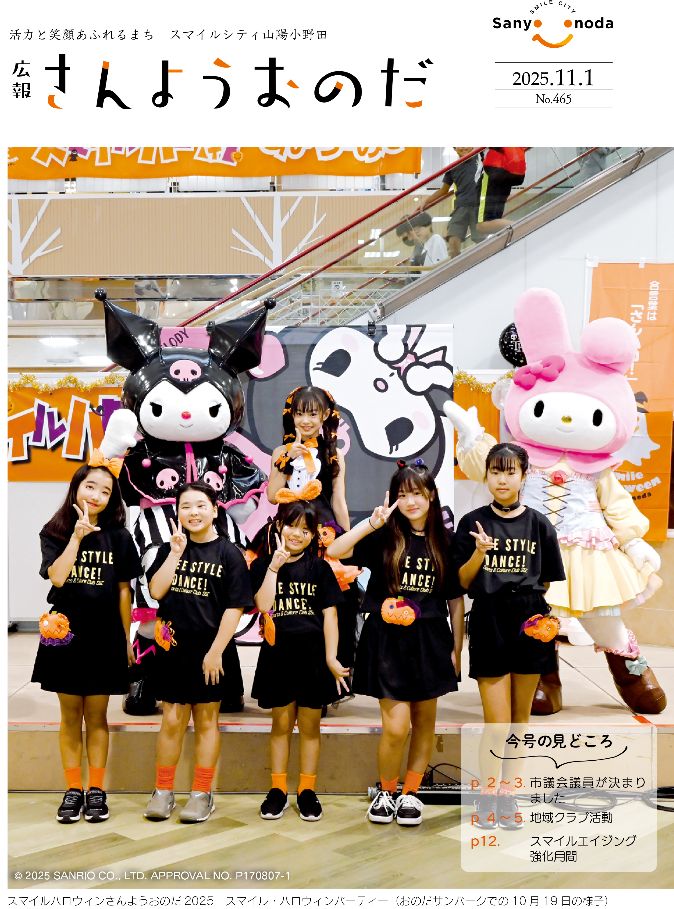 広報さんようおのだ