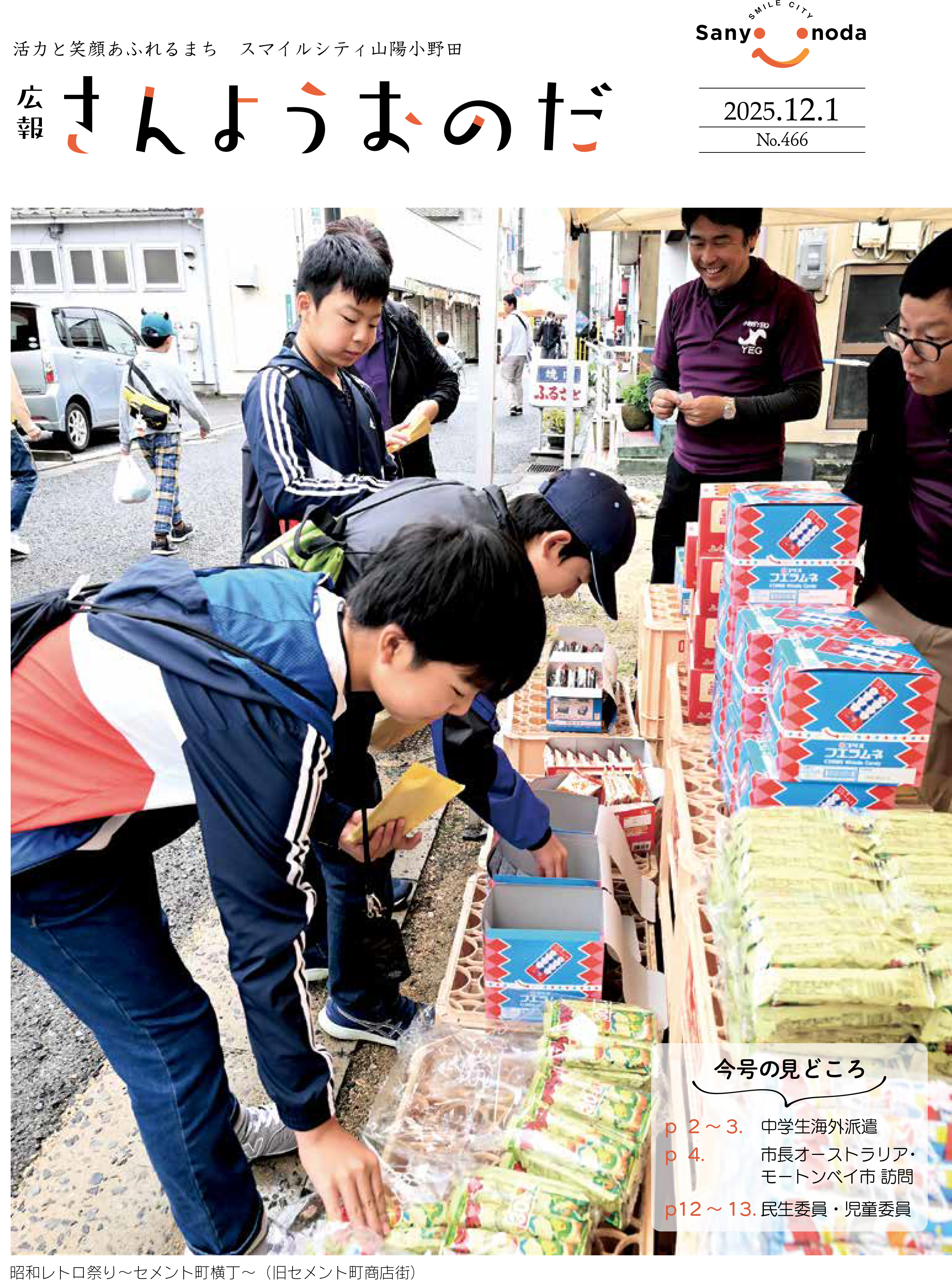 広報さんようおのだ