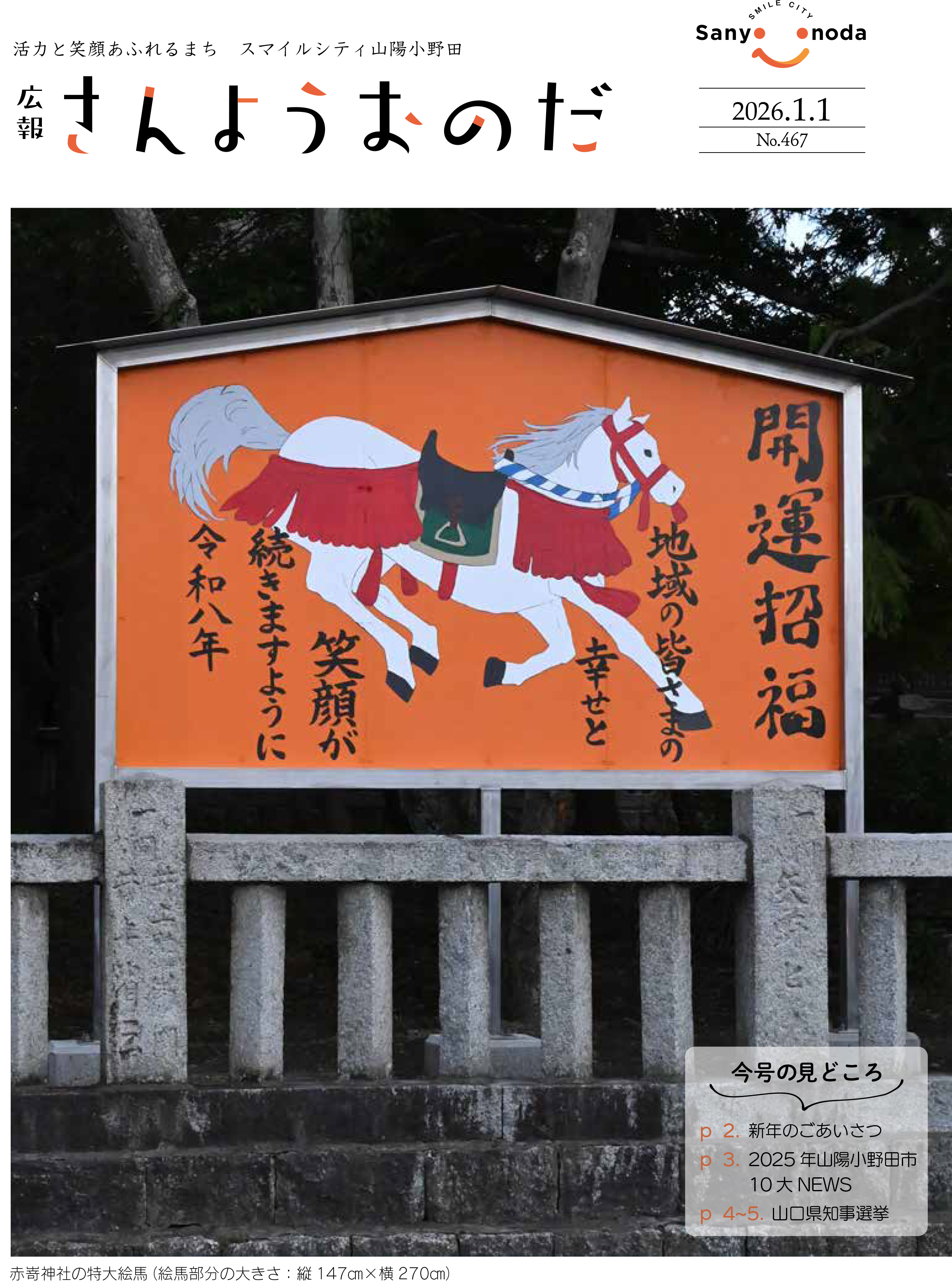 広報さんようおのだ