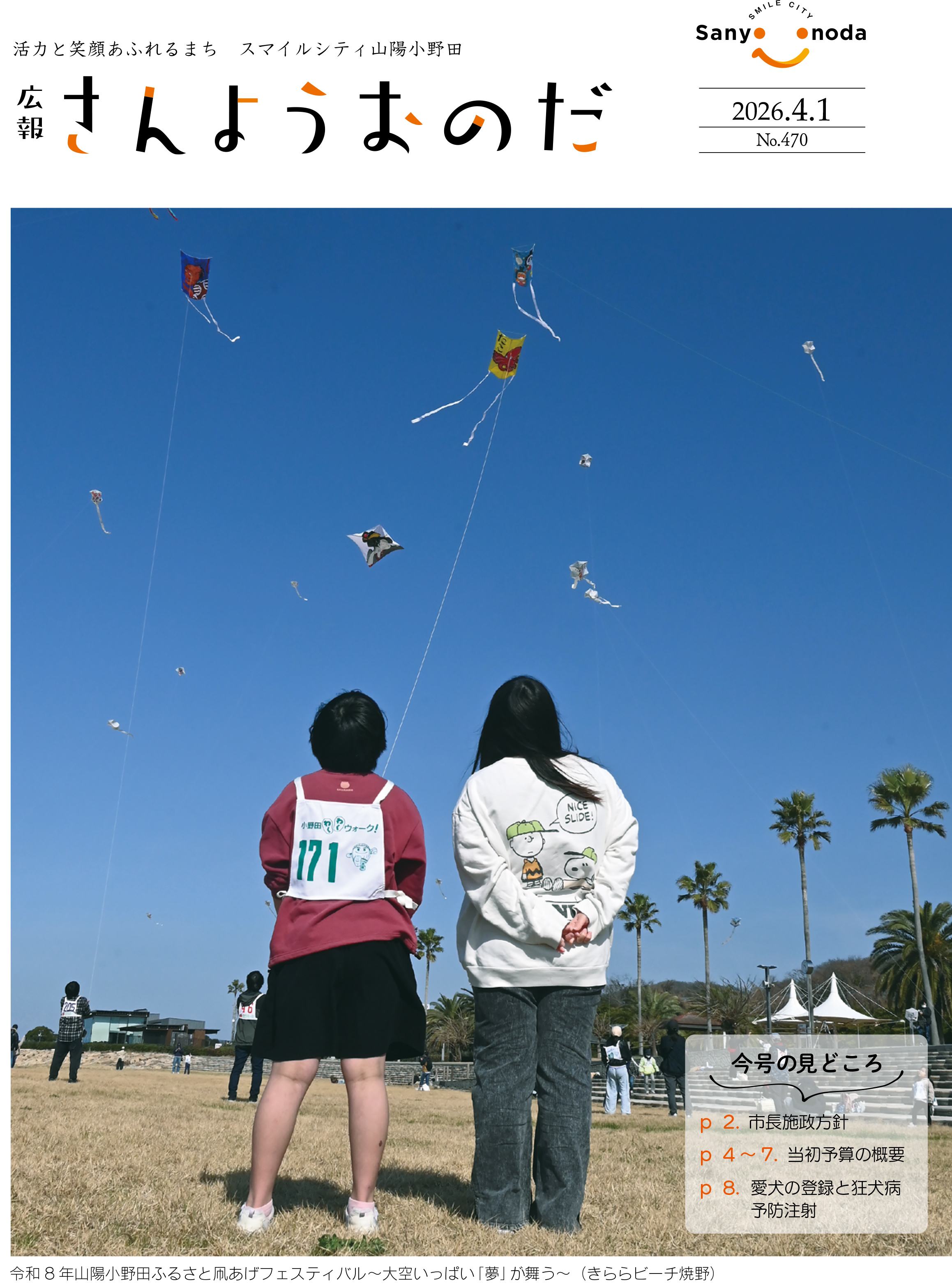 広報さんようおのだ