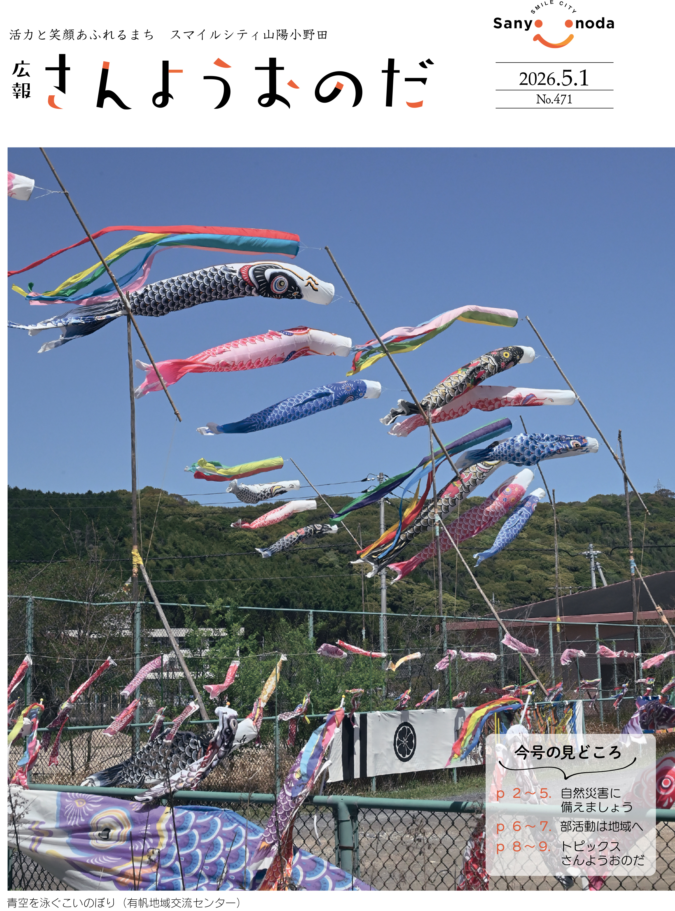 広報さんようおのだ