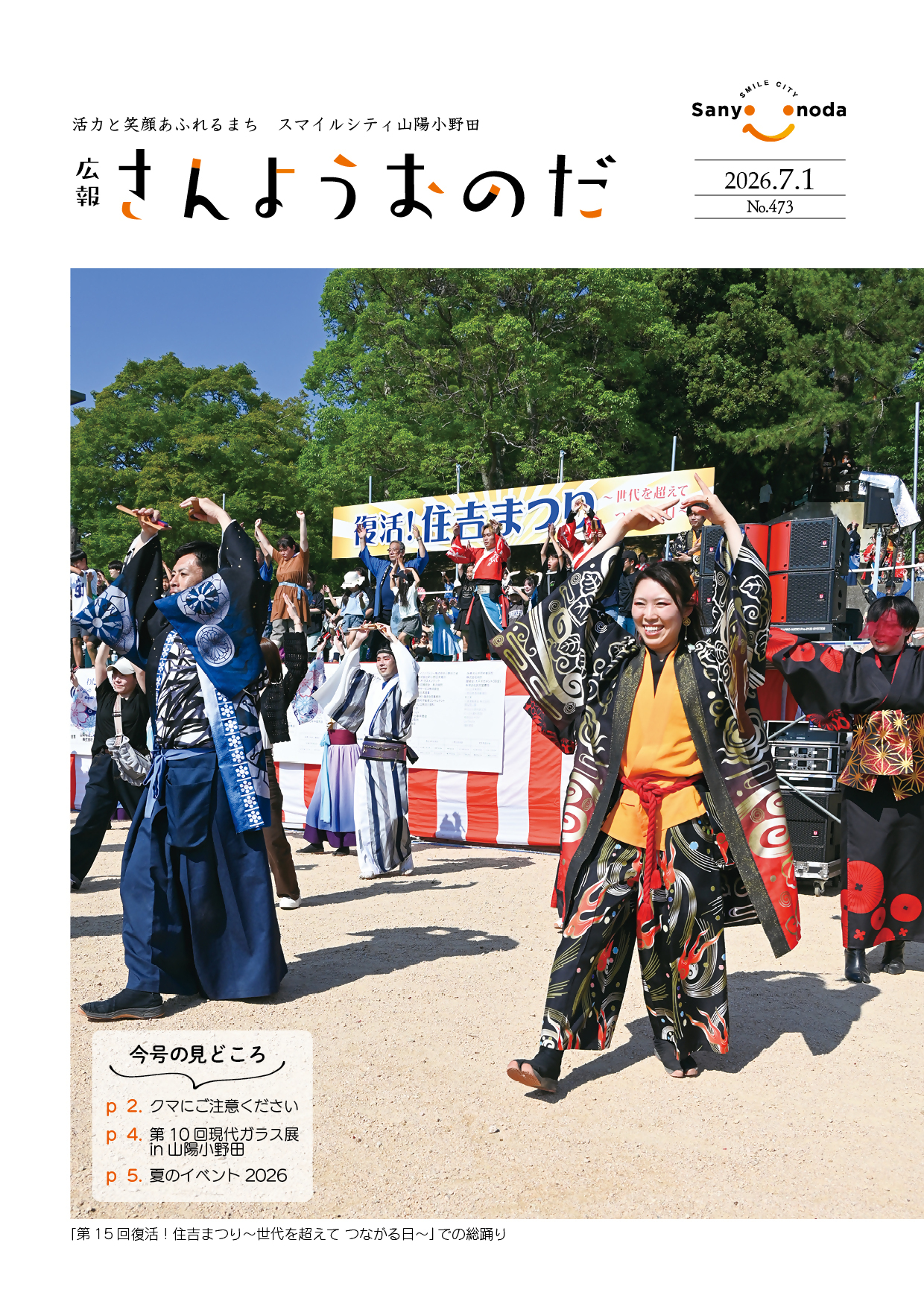 広報さんようおのだ