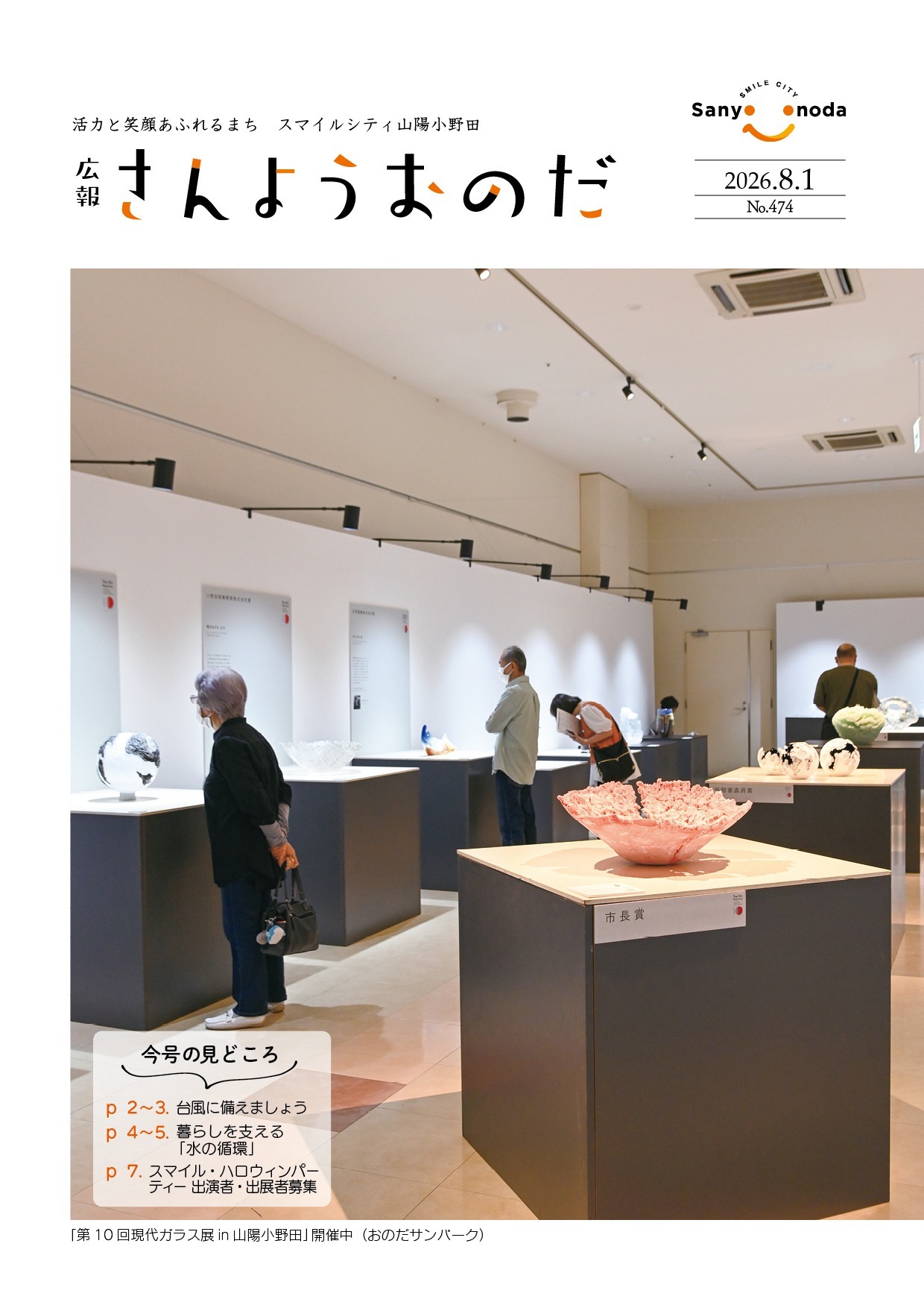 広報さんようおのだ