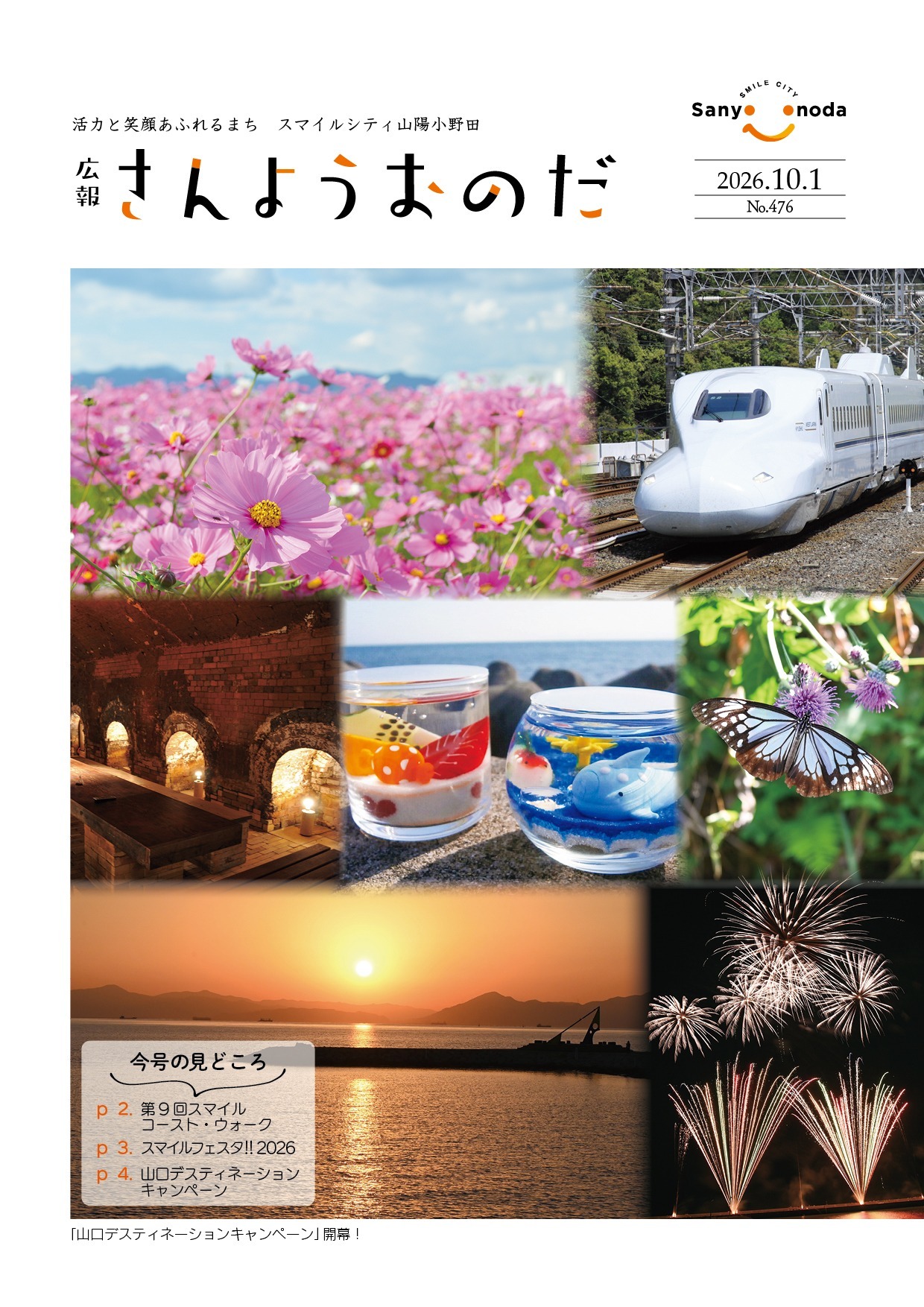 広報さんようおのだ