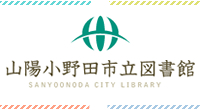 山陽小野田市立図書館