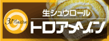 有限会社 みつや・トロアメゾン