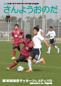 広報さんようおのだ4月1日号表紙
