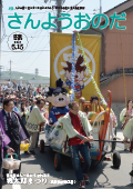 広報さんようおのだ5月15日号表紙