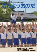 広報さんようおのだ6月1日号表紙