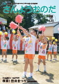 広報さんようおのだ6月15日号表紙