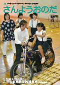 広報さんようおのだ7月1日号表紙