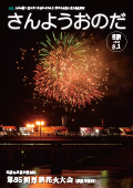 広報8月1日号表紙