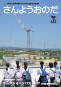広報さんようおのだ8月15日号表紙