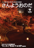広報さんようおのだ表紙12月15日号