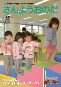 広報さんようおのだ4月15日号表紙