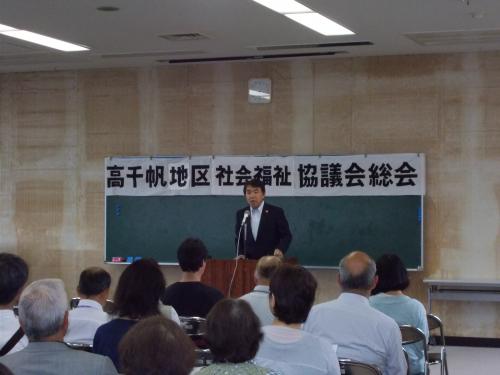 高千帆地区社会福祉協議会総会