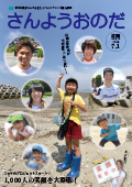 広報山陽小野田7月1日号表紙