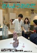 広報山陽小野田7月15日号表紙