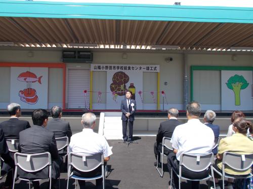 学校給食センター竣工式