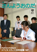 広報さんようおのだ9月1日号表紙