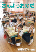 広報さんようおのだ9月15日号表紙