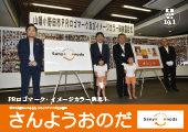 広報さんようおのだ10月1日号表紙