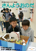 広報さんようおのだ10月15日号表紙