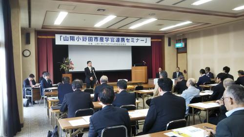 産学官連携セミナー