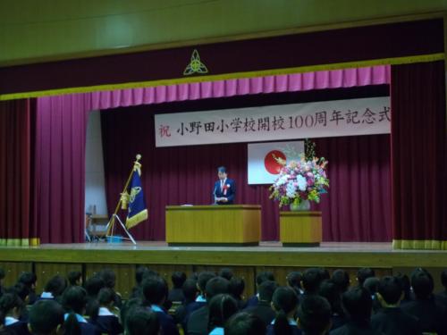 小野田小学校１００周年