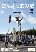 広報1月15日号表紙