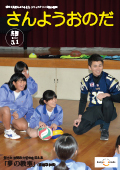 広報3月1日号表紙