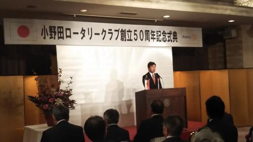 小野田ロータリークラブ５０周年記念式典