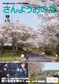 広報さんようおのだ4月15日号表紙