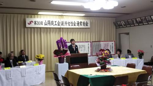 山陽商工会議所女性会通常総会