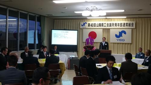 山陽商工会議所青年部通常総会