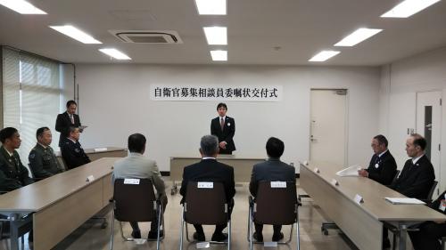 自衛隊募集相談員辞令交付式