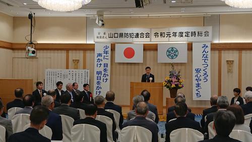 山口県防犯連合会定時総会