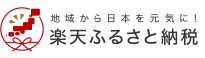 楽天ふるさと納税アイコン