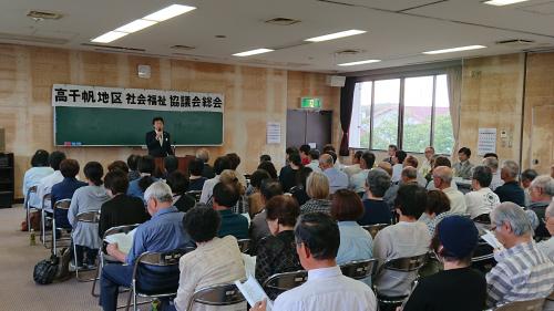 高千帆地区社会福祉協議会総会