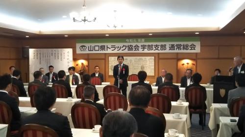 山口県トラック協会宇部支部通常総会