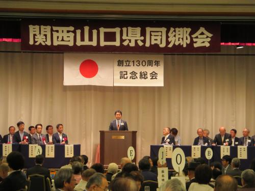 関西山口県同郷会総会