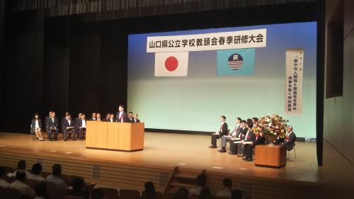 山口県公立学校教頭会春季研修大会