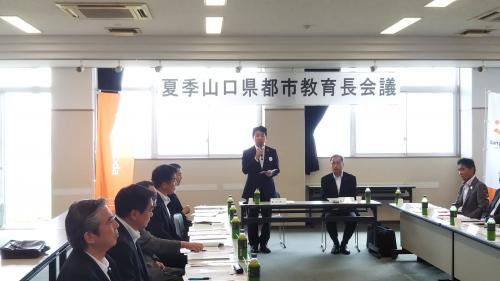 山口県都市教育長会議