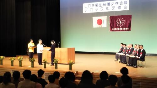 山口県更生保護連盟顕賞式・ブロック別会員研修